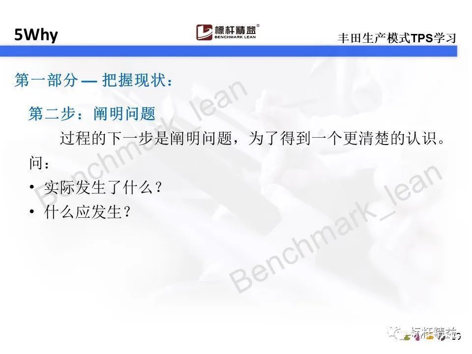 动平衡|你还在用5why吗？对不起，5why已经落伍了。【标杆精益】