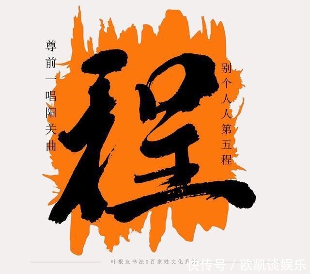 阳东|百家姓文化系列│程姓的来源及历史文化