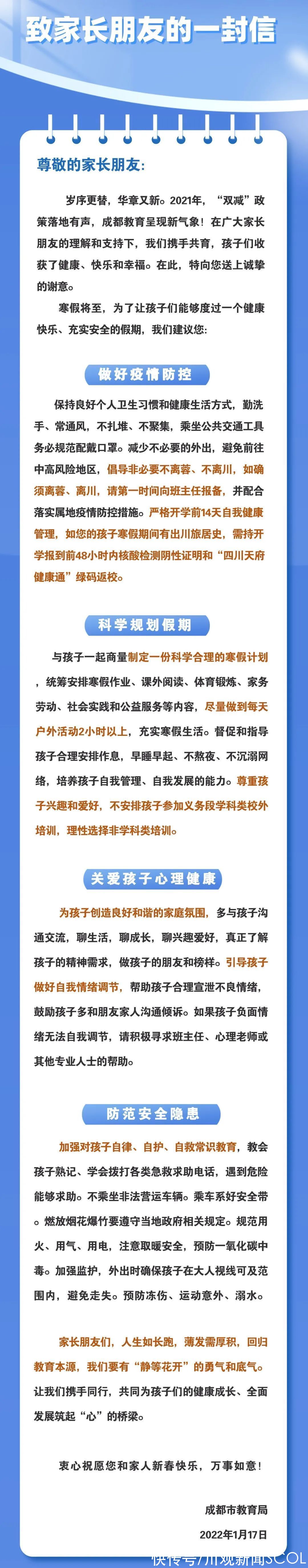 不离蓉|寒假，非必要不离蓉、不离川