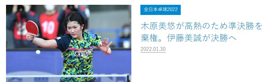 女乒|突发!女乒名将正式宣布退赛,伊藤美诚不战而胜、提前晋级决赛!