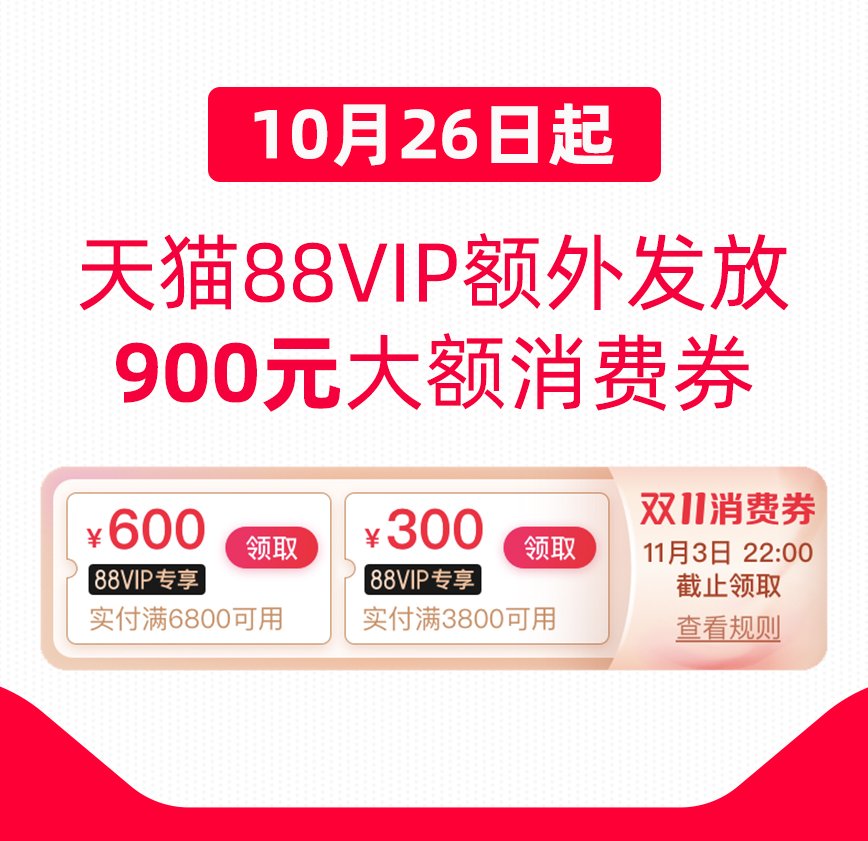 大额|天猫：买iPhone 13/Pro可以用88VIP大额消费券