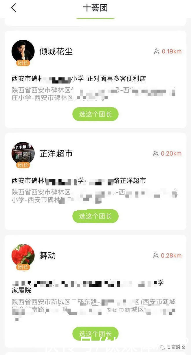 网点|评测“当红炸子鸡”社区团购：北京居然没网点！评测终止...