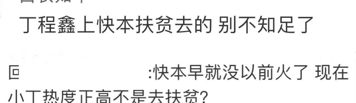 快本|丁程鑫加入快本,两边粉丝闹得不可开交,何炅却没在个人账号发话