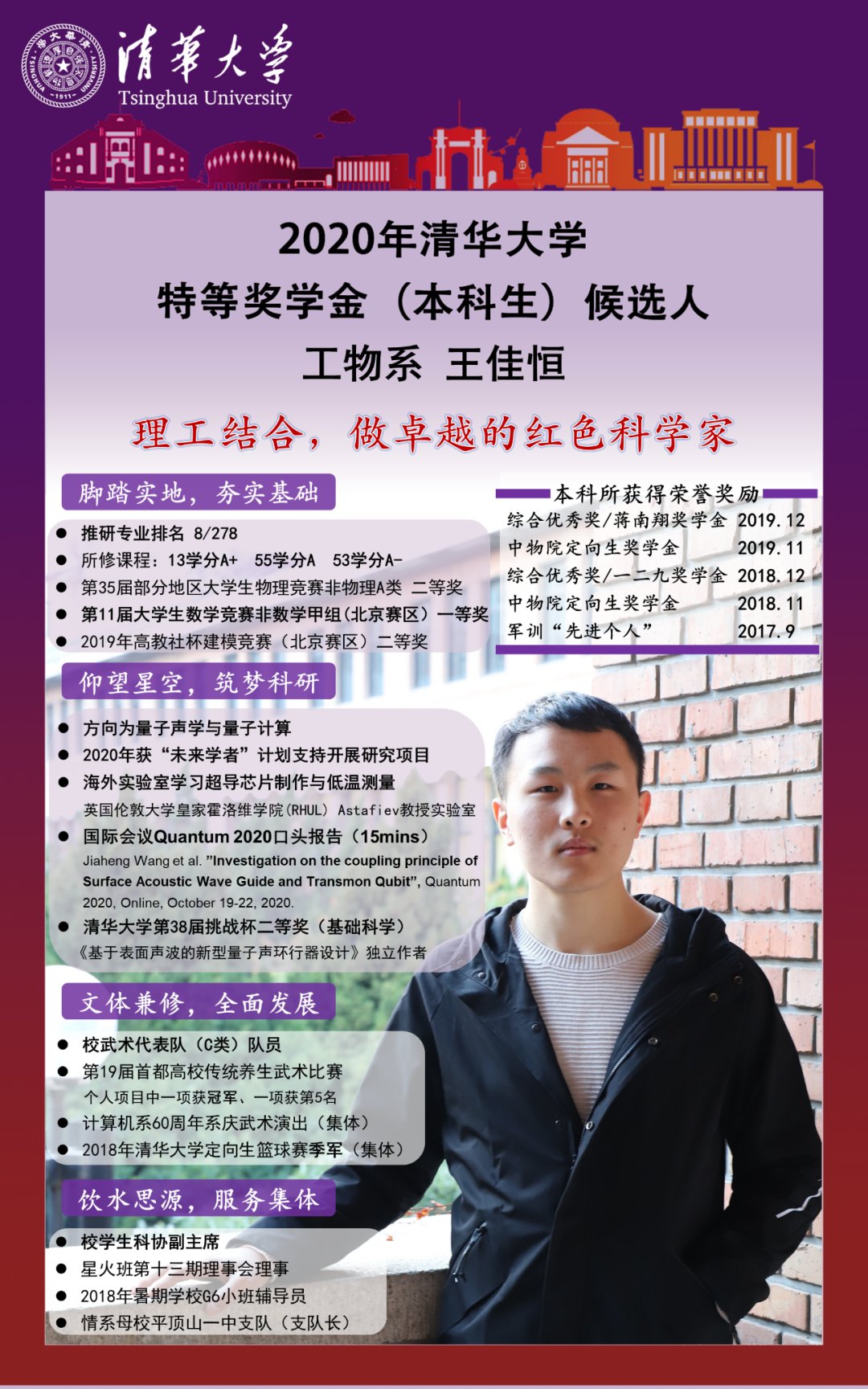 最强|清华“最强本科生”揭晓！网友：我大概是来凑数的