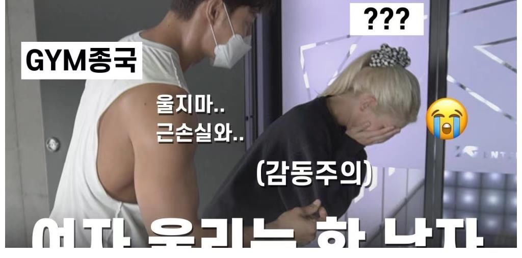 金钟国活该单身吗？个人频道虐哭宋智孝和全昭弥, 单身是有理由的