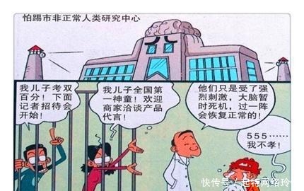 阿衰|搞笑漫画：衰爸衰妈“大脑死机”活久见？阿衰：神经断裂的声音！