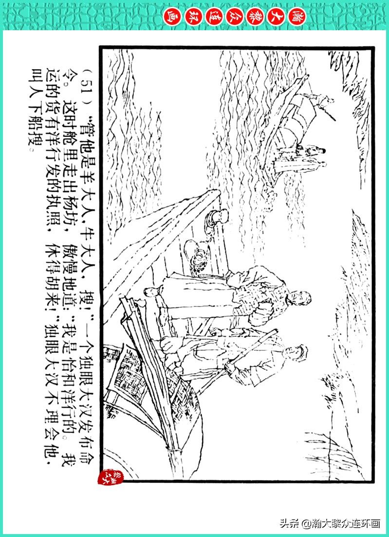 丹青恨|瀚大黎众｜上人美版著名画家传奇色彩连环画《丹青恨》李绍然绘画