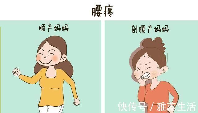 腰疼|顺产妈妈和剖腹产妈妈有什么区别五张图一目了然,太心酸