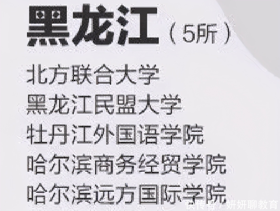 废纸|东北“臭名昭著”的野鸡大学，毕业证如同废纸，不要被校名迷惑