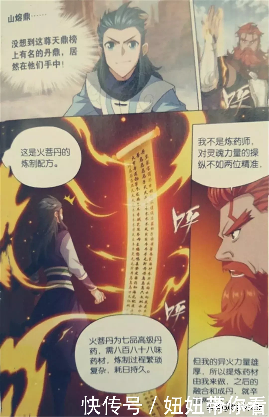 斗破苍穹漫画第733-735话，萧薰儿出山寻爱，焚炎谷偶遇小情人