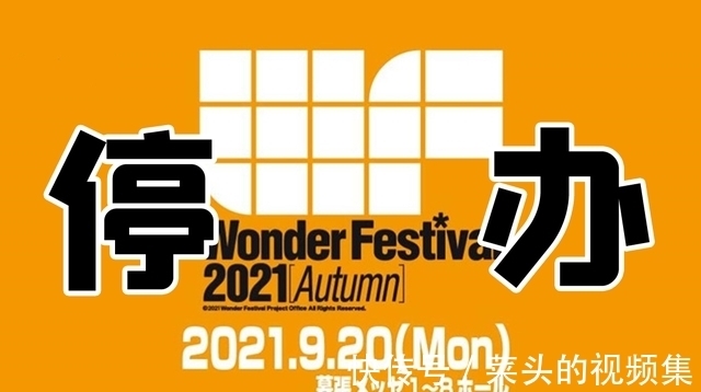 索尼|日本疫情泛滥 WF手办展被迫停办!又一轮控制要来了吗?