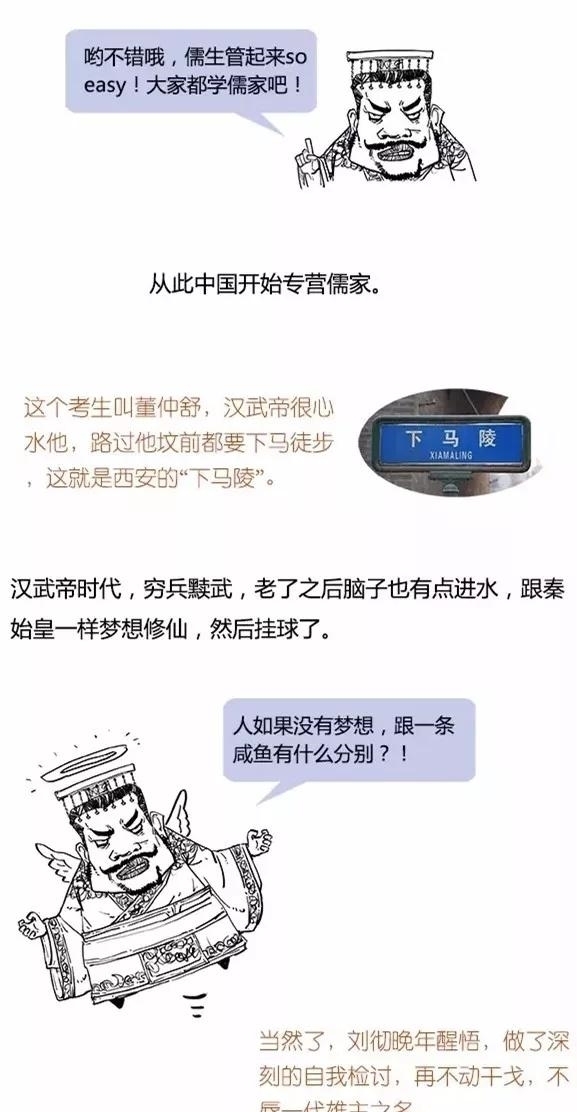 还债|图解西汉:整个王朝都在帮武帝还债!