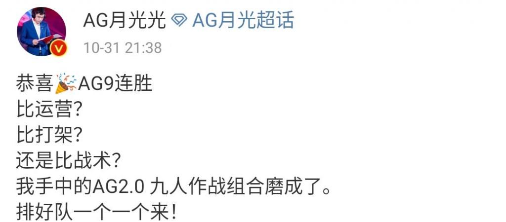 AG|AG未能超越DYG，SK和月光默契十足，久哲“两字警语”成为经典！