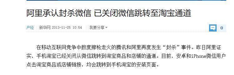 淘宝|微信和淘宝互相屏蔽,我看到了巨头们的“霸权”