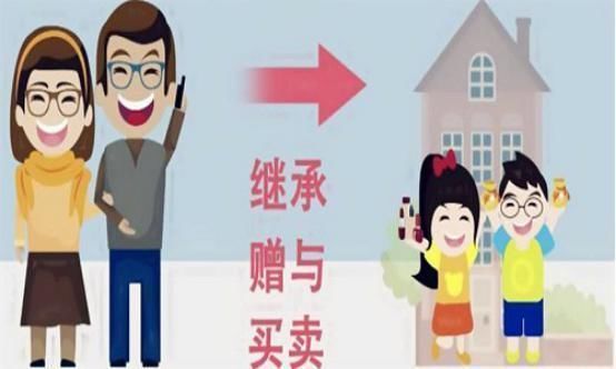 个人所得税|想继承父母房子的注意了,明年起继承按新规办,如何继承最划算?