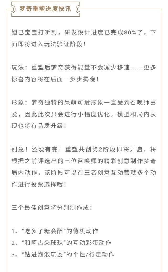 梦奇|王者荣耀半年就优化这？梦奇几乎毫无变化，将增加与球球玩耍动作