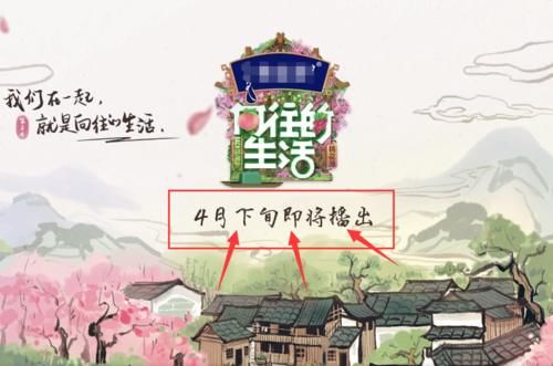 《向往5》概念海报出炉！已标明播出时间，观众们的快乐来得好快