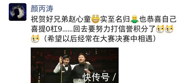有意义|赵心童夺冠后发声!豪言中国斯诺克日渐强盛,颜丙涛幽默回应0-9!