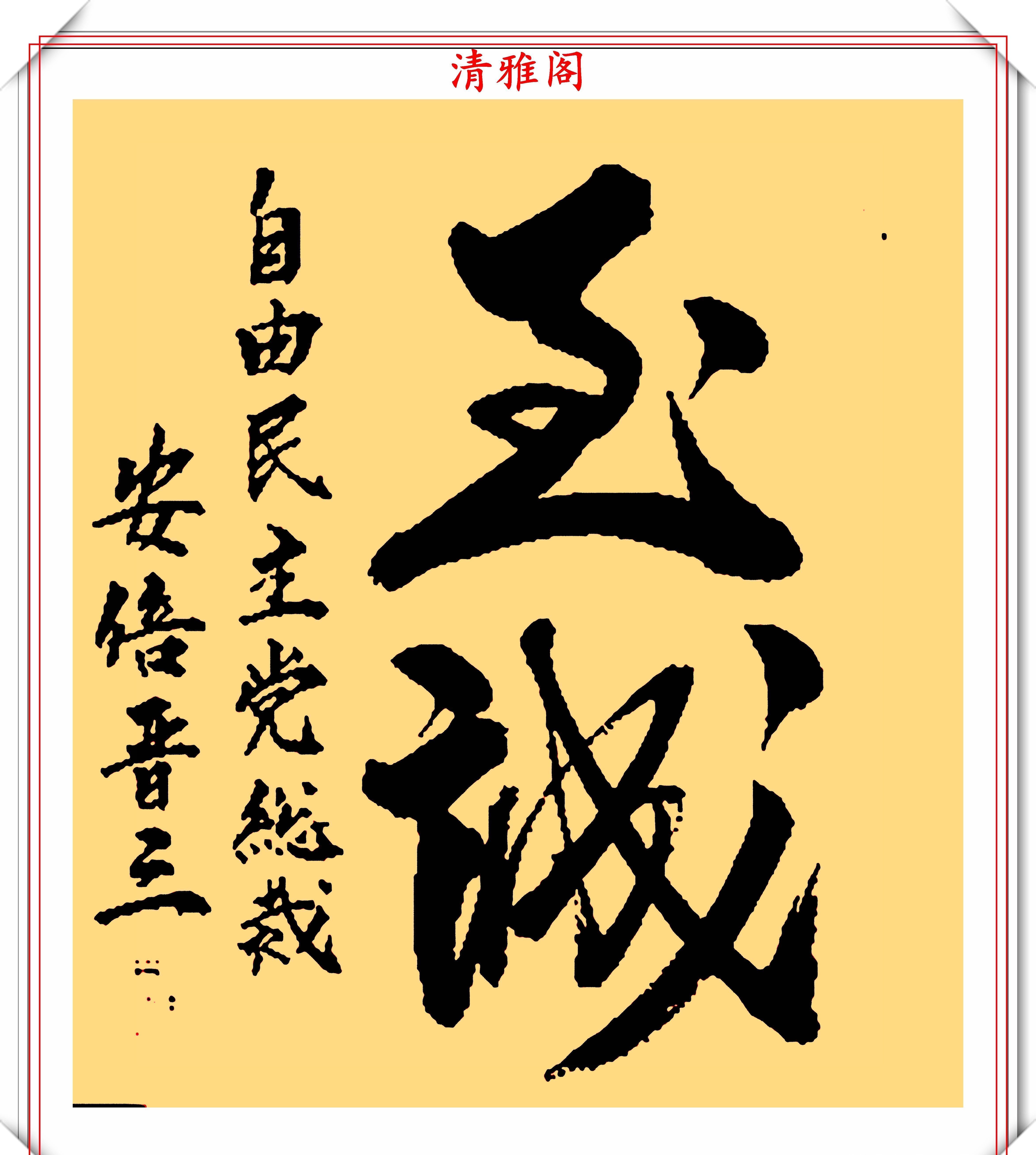 日本前首相田中角荣，书法作品鉴赏，网友：比安倍晋三的好看很多