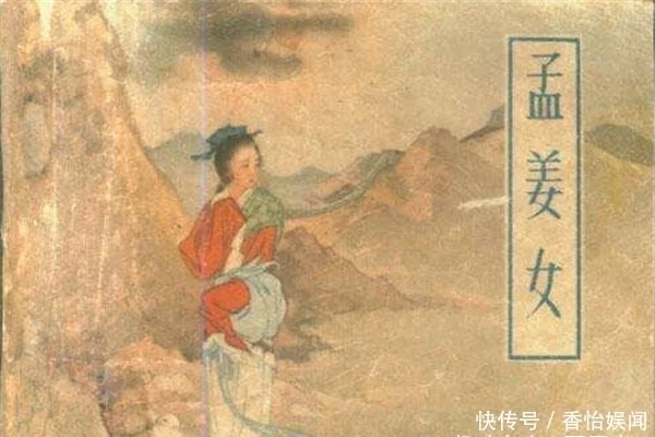 哭倒长城的孟姜女姓什么
