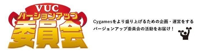 战略|Cygames“制作最棒的作品”社训，10年如何从口号变成公司战略？