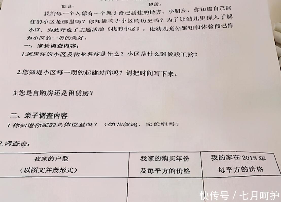 月经史|有种“摸底”叫幼儿园作业，查工资、画车标，还调查妈妈月经史