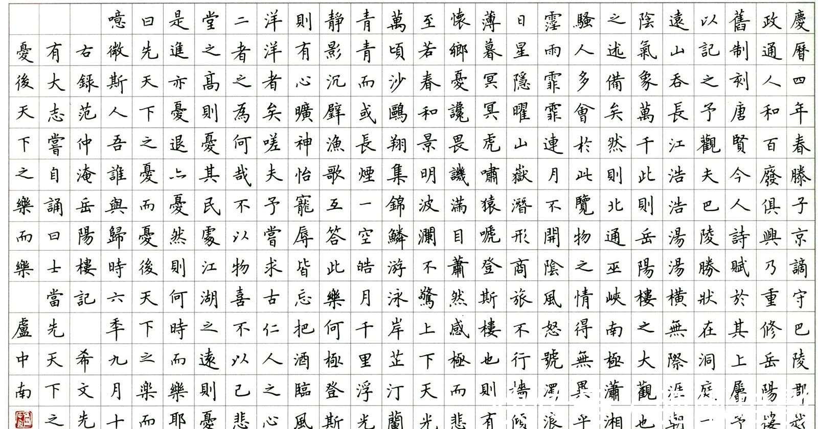 硬笔书法#卢中南的硬笔书法俊朗秀气,温润细腻,难怪能入选义务教育示范字