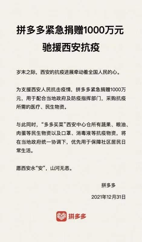 工信部|昨夜今晨：小米、拼多多、网易捐款驰援西安 工信部回应手机厂商不配充电器问题