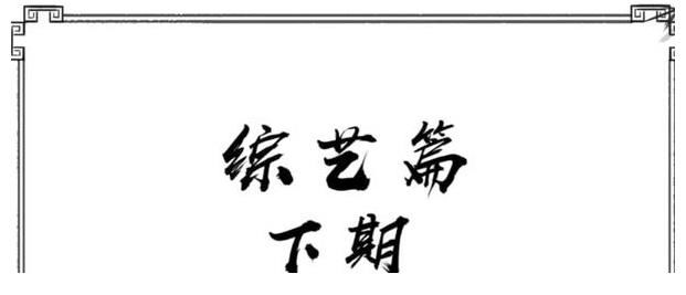 影视|李诚儒批评资本力捧流量明星，影视行业受冲击，炮轰某一线卫视