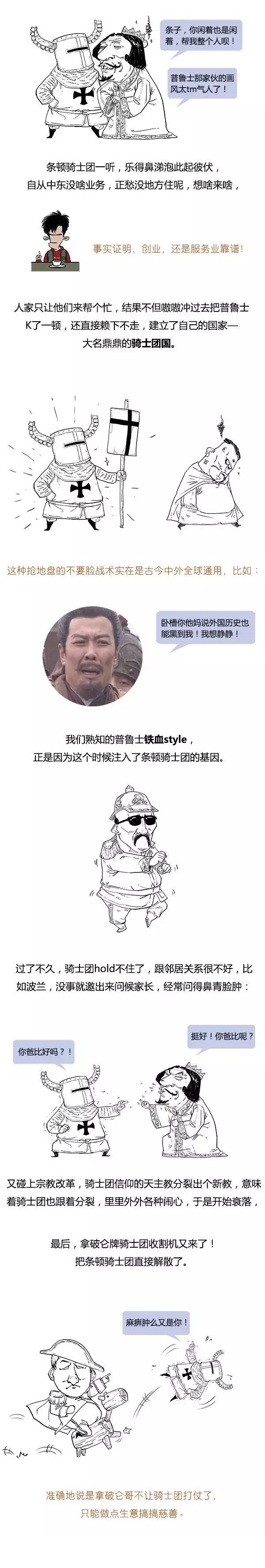 混知小百科 十字军东征之三大骑士团