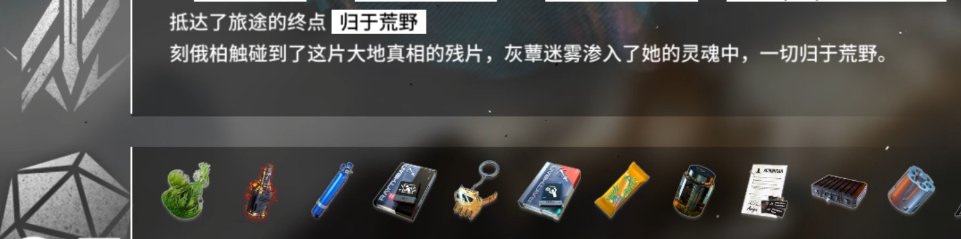 结局|明日方舟：关于刻俄柏的灰蕈迷境结局