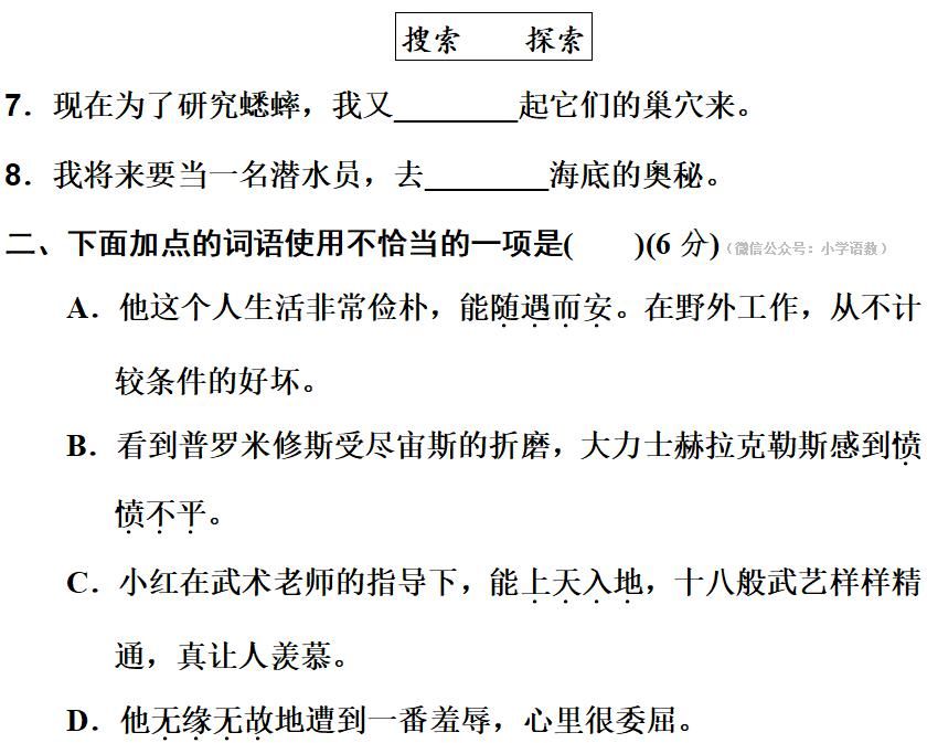 部编版四年级上册[词语积累与运用]专项训练卷