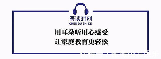 父母|孩子有这5种表现,说明父母的教育很到位