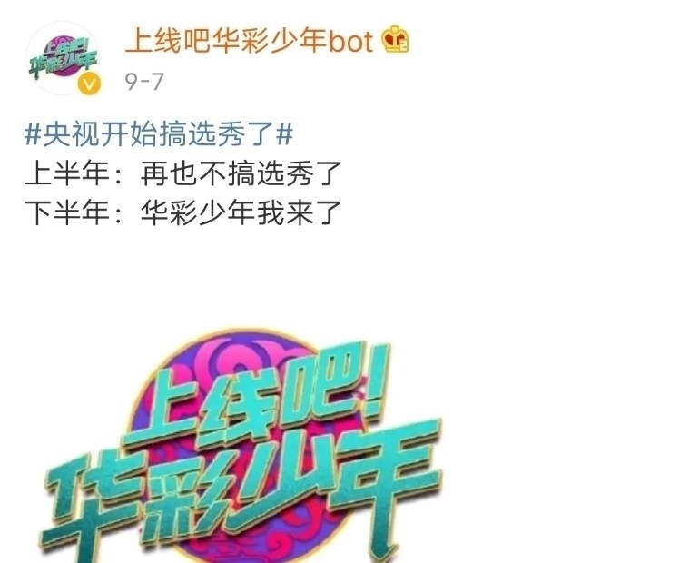 央视办的选秀,易烊千玺领衔,这档节目光看打call嘉宾已经赢了