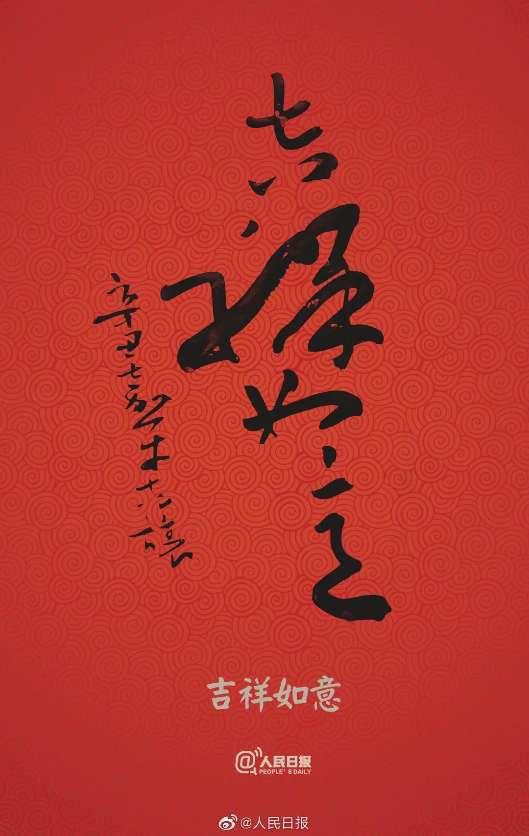 允恭&《人民日报》送福字,谁的书法作品?