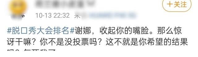 脫口秀演員|《脫口秀大會(huì)4》收官！多位選手爆冷爭(zhēng)議不斷，謝娜意外影響排名