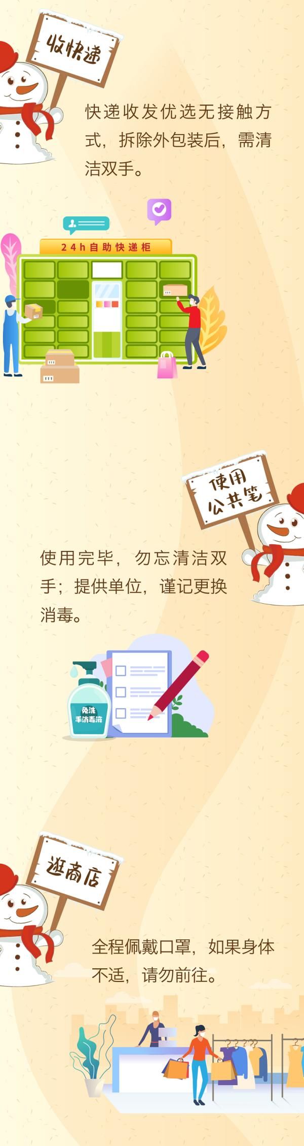 假期收快递、逛公园如何防疫？一图看懂