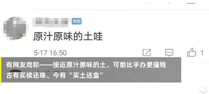 古盲盒|原汁原味！三星堆考古盲盒带真土，网友在线求链接