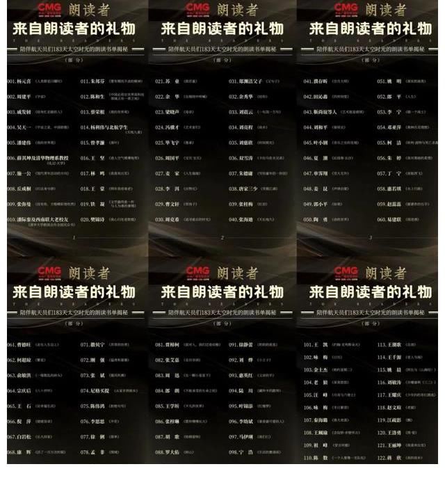 宇宙級(jí)的浪漫！這期《朗讀者》“向上”看出新高度