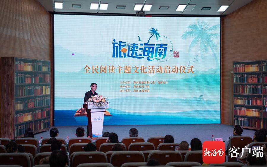 书友$郦波、蒙曼开讲啦！“旅读海南”全民阅读主题文化活动启动