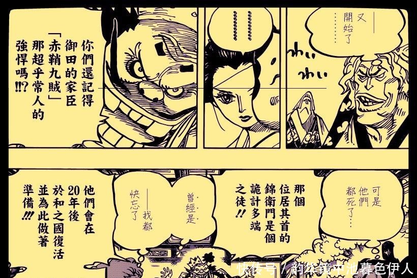 海贼王975话情报光标题就震撼,狐火锦卫门是要来抢影帝的节奏
