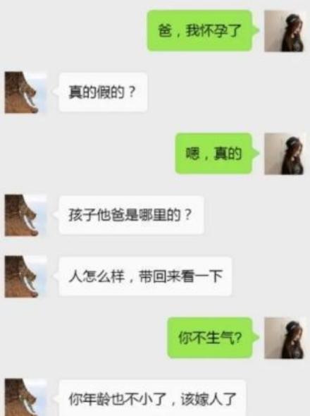 女儿|“爸，我怀孕了”女儿给爸爸发短信，宝爸的回复绝了是亲爹无疑