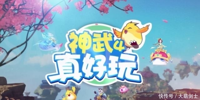 神武4 《神武4真好玩》这档游戏向综艺有何魅力?趣味游戏别出心裁