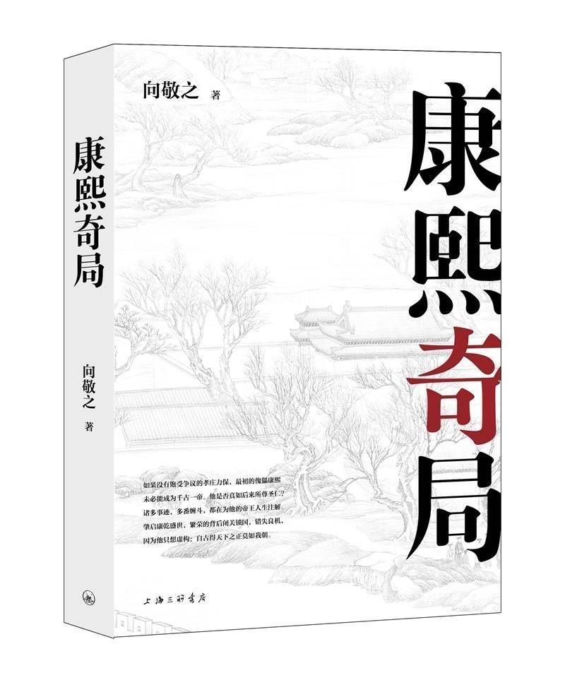 左侍郎|清史四书·康熙奇局｜《一代名相陈廷敬》开场六大颠覆有点恶搞（02）