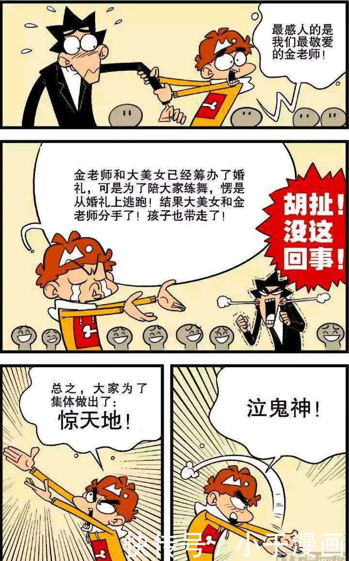 阿衰和大脸妹被怀疑感染了病毒，于是金老师将他俩抓去医院进行电疗法