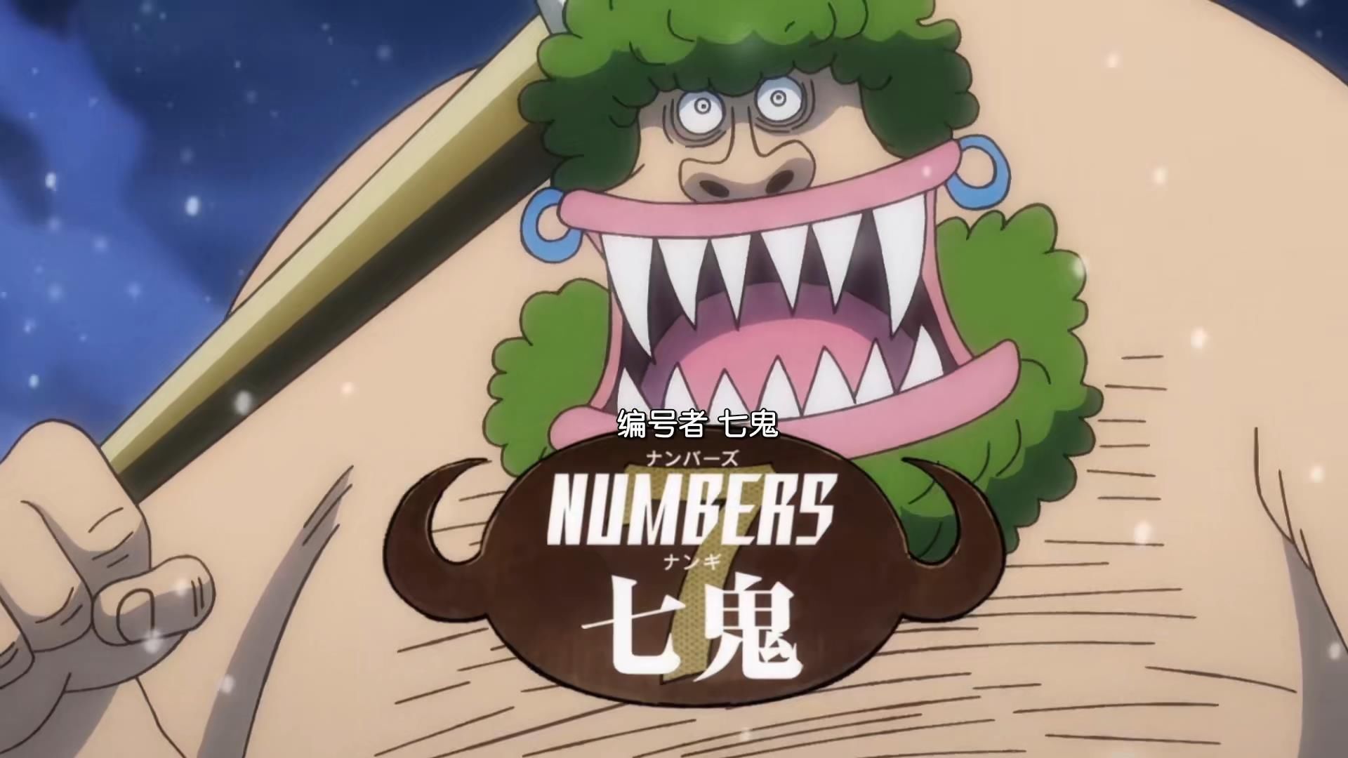 月狮大队|海贼王997集：毛皮族全员化身“月狮形态”，一招就将蛮霸者击败