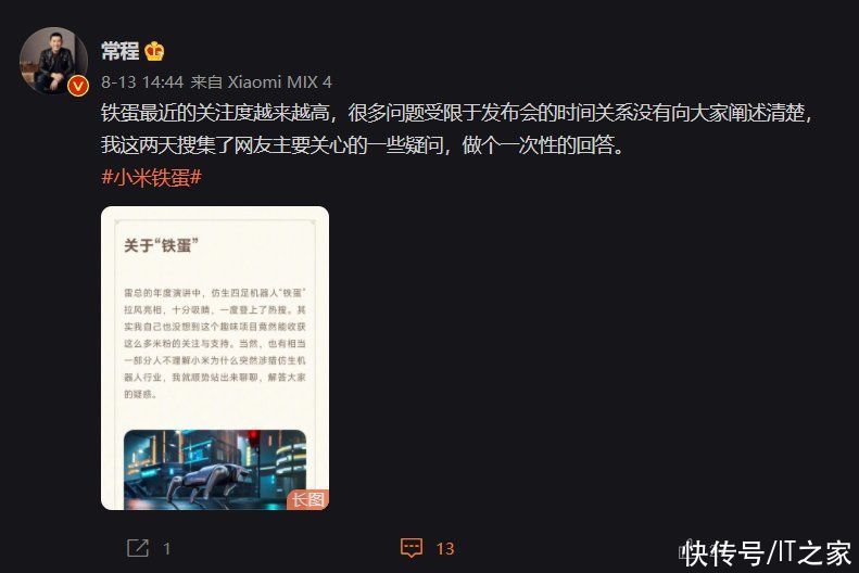 小爱|小米常程：“铁蛋”四足机器人处于工程探索阶段，内置小爱同学