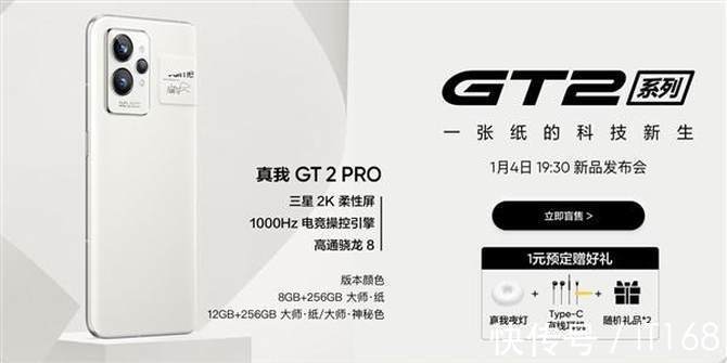 散热|最强骁龙8 Gen 1旗舰要来了？realme GT2 Pro开启盲售！