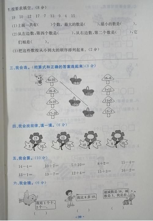 难点|一年级数学第6单元测试, 开始学习两位数, 3个难点!