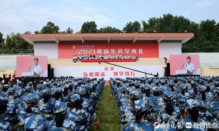 山东师范大学|满眼是青春的面庞 ！山师大2021级新生开学典礼举行